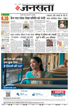 Cover of Jansatta (Delhi Edition)