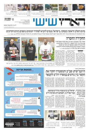 Cover of Haaretz - Hebrew Edition (Friday)