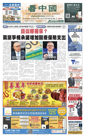 Cover of Vision China Times (Melbourne)