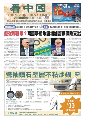 Cover of Vision China Times (Sydney)
