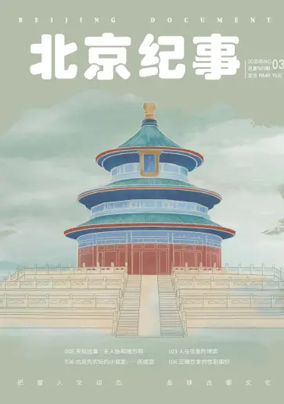 Cover of Beijing Document