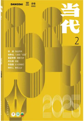 Cover of Dangdai