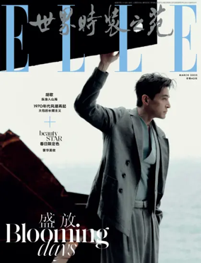 Cover of ELLE (China)