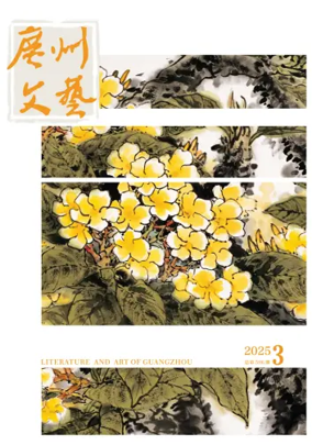 Cover of Literature and Art of Guangzhou