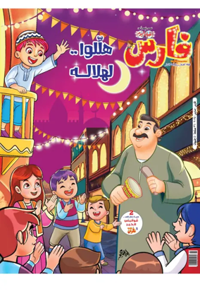 Cover of Fares