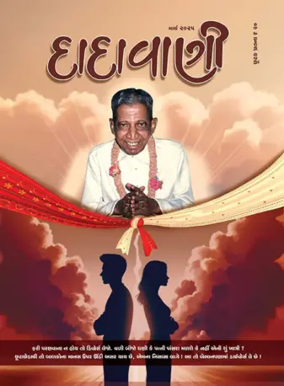 Cover of Dadavani (Gujarati)