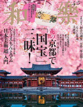 Cover of waraku（和樂）