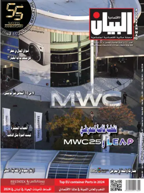 Cover of Al Bayan Magazine