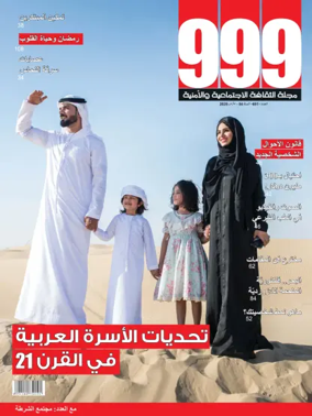 Cover of 999 (Arabic)