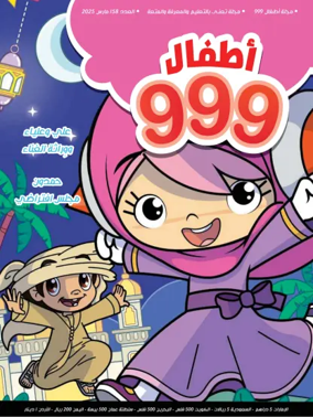 Cover of 999 Kids