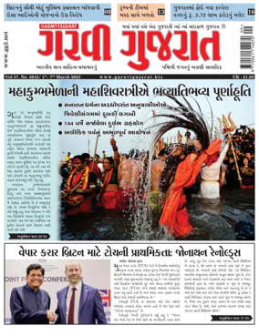 Cover of Garavi Gujarat