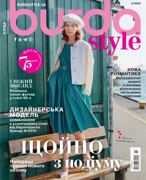 Cover of Burda Style (Ukraine)
