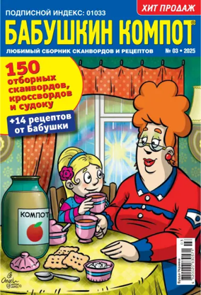 Cover of Grandma's compote RU