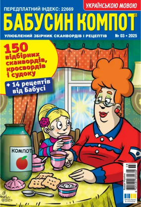 Cover of Grandma's compote UA