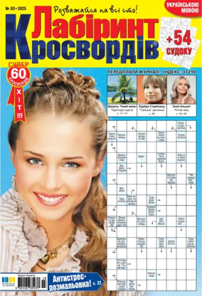 Cover of Maze of crosswords UA