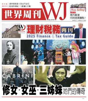 Cover of 世界周刊（美西洛杉磯版）