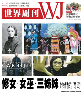 Cover of 世界周刊（美東版）