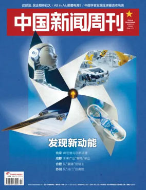 Cover of China Newsweek