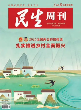 Cover of Minsheng zhoukan