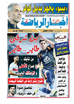 Cover of Akhbar Al-Ryada
