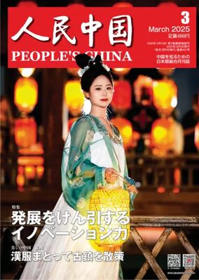 Cover of People's China