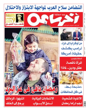 Cover of Akher Saa