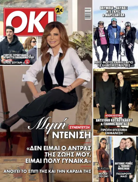 Cover of OK! Magazine (Greece)
