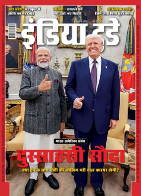 Cover of India Today Hindi