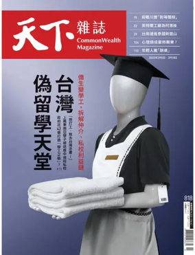 Cover of CommonWealth Magazine