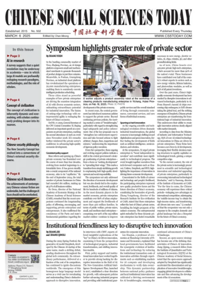Cover of Chinese Social Sciences Today