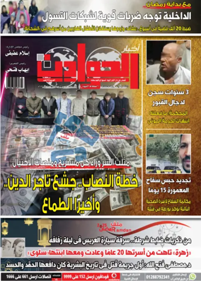 Cover of Akhbar Al-Hawadith