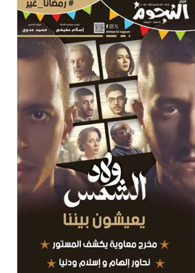 Cover of Akhbar Al-Nogoom