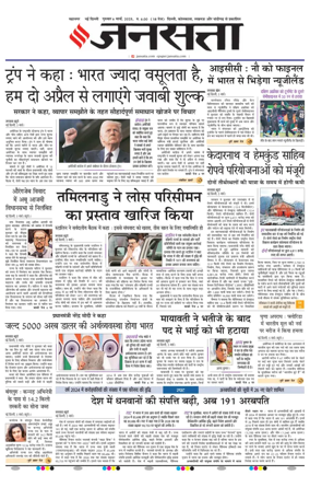 Cover of Jansatta (Delhi Edition)