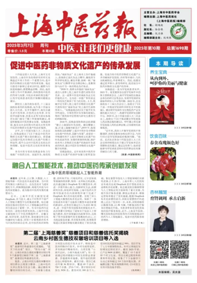 Cover of Shanghai Newspaper of Traditional Chinese Medicine