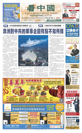 Cover of Vision China Times (Melbourne)