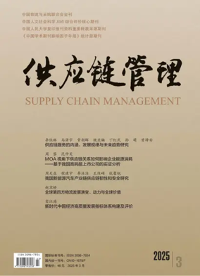 Cover of Supply Chain Management