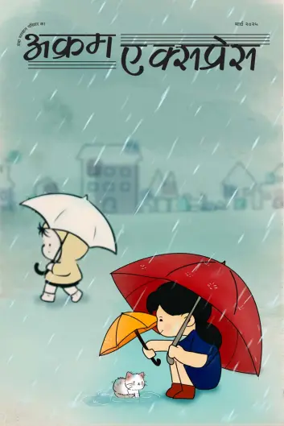 Cover of Akram Express (Hindi)