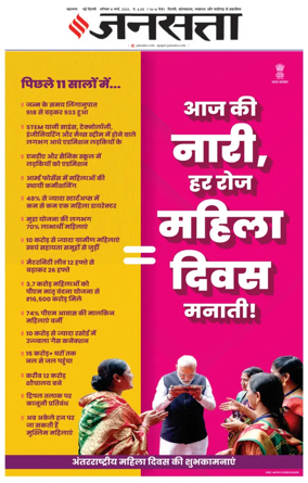 Cover of Jansatta (Delhi Edition)