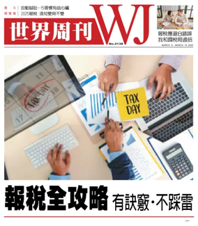 Cover of 世界周刊（美西洛杉磯版）