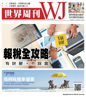 Cover of 世界周刊（美東版）