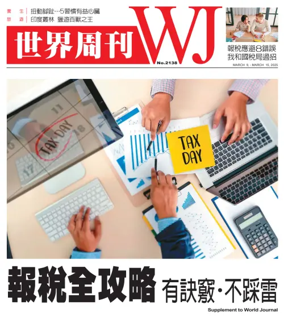 Cover of 世界周刊（美西舊金山版）