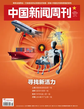 Cover of China Newsweek