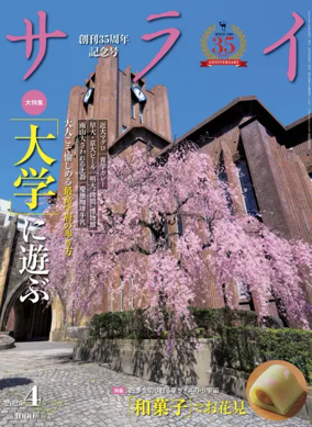 Cover of SERAI（サライ）