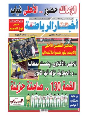 Cover of Akhbar Al-Ryada