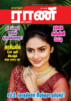 Cover of Rani Weekly