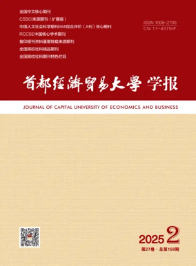 Cover of Journal of Capital University of Economics and Business