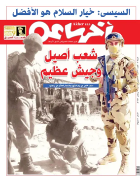 Cover of Akher Saa