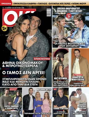 Cover of OK! Magazine (Greece)