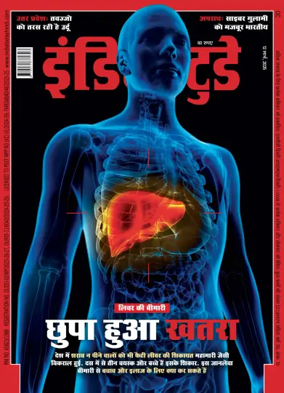 Cover of India Today Hindi