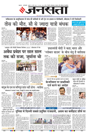 Cover of Jansatta (Delhi Edition)